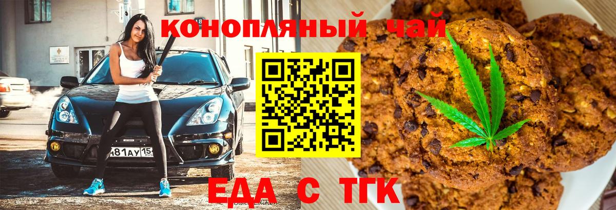 Еда ТГК конопля  Вход с VPN  Зерноград 