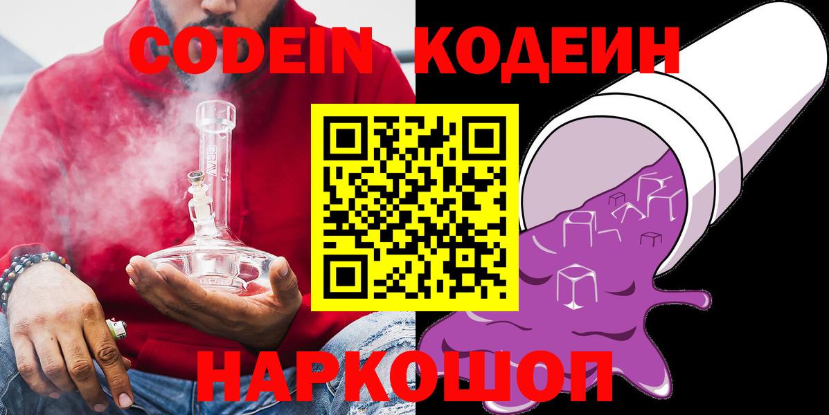 Codein Purple Drank Зерноград