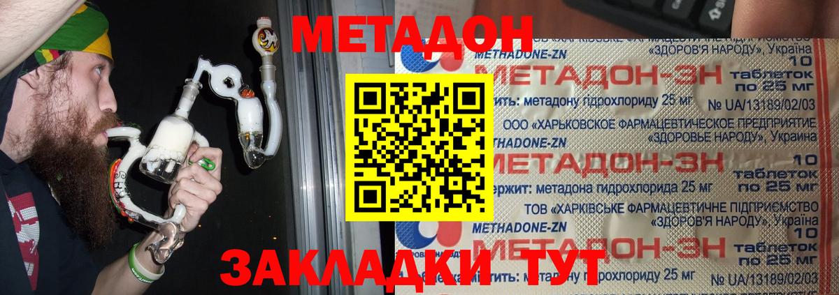МЕТАДОН кристалл  Метадон кристалл  Зерноград  Вход с VPN 