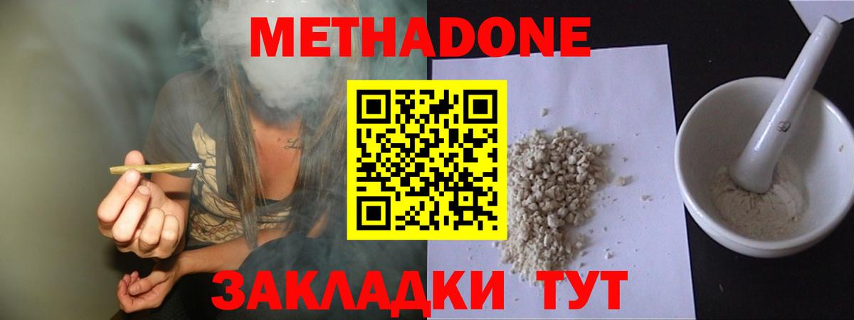Метадон кристалл Зерноград